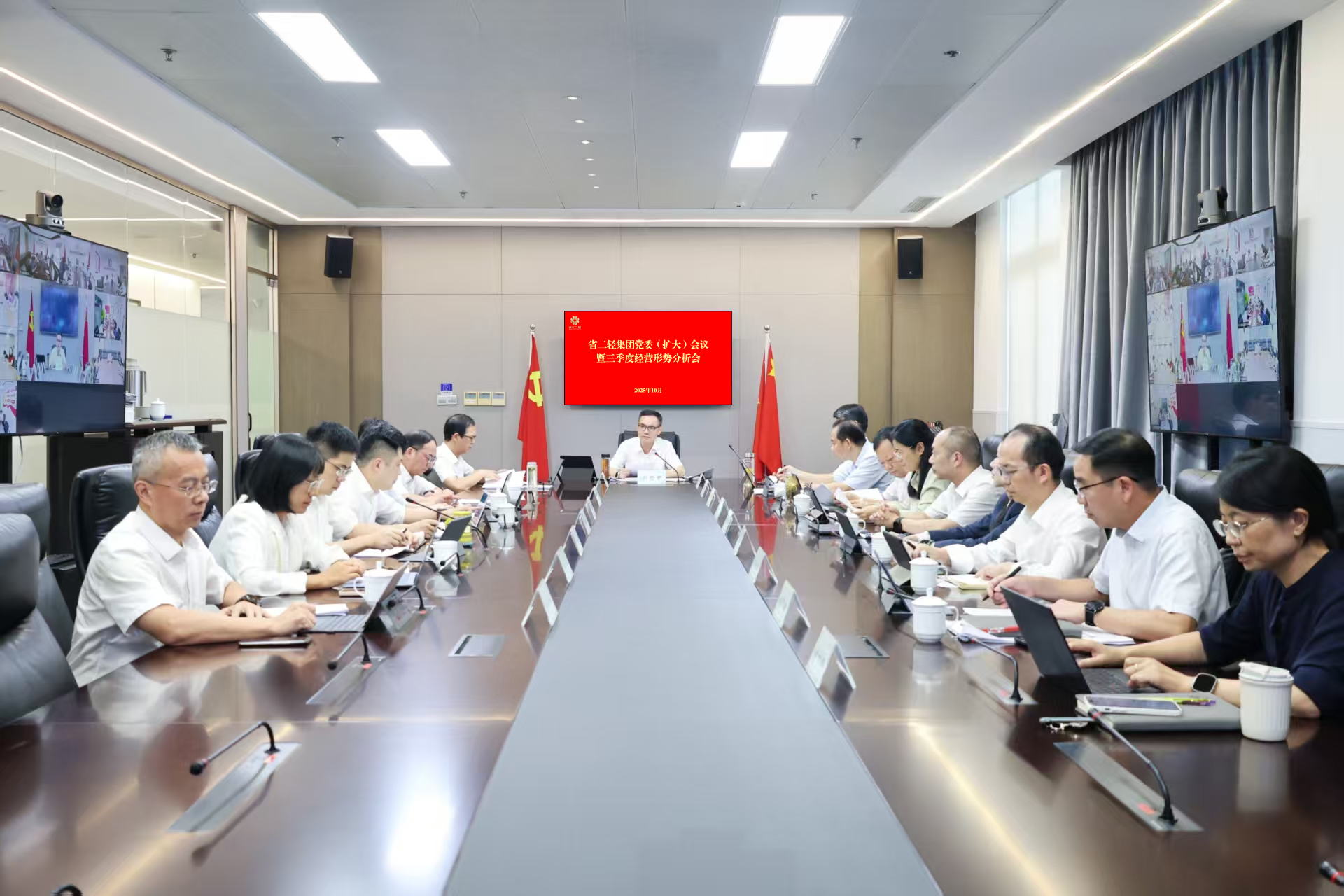 省二輕集團(tuán)召開黨委（擴(kuò)大）會議暨三季度經(jīng)營形勢分析會