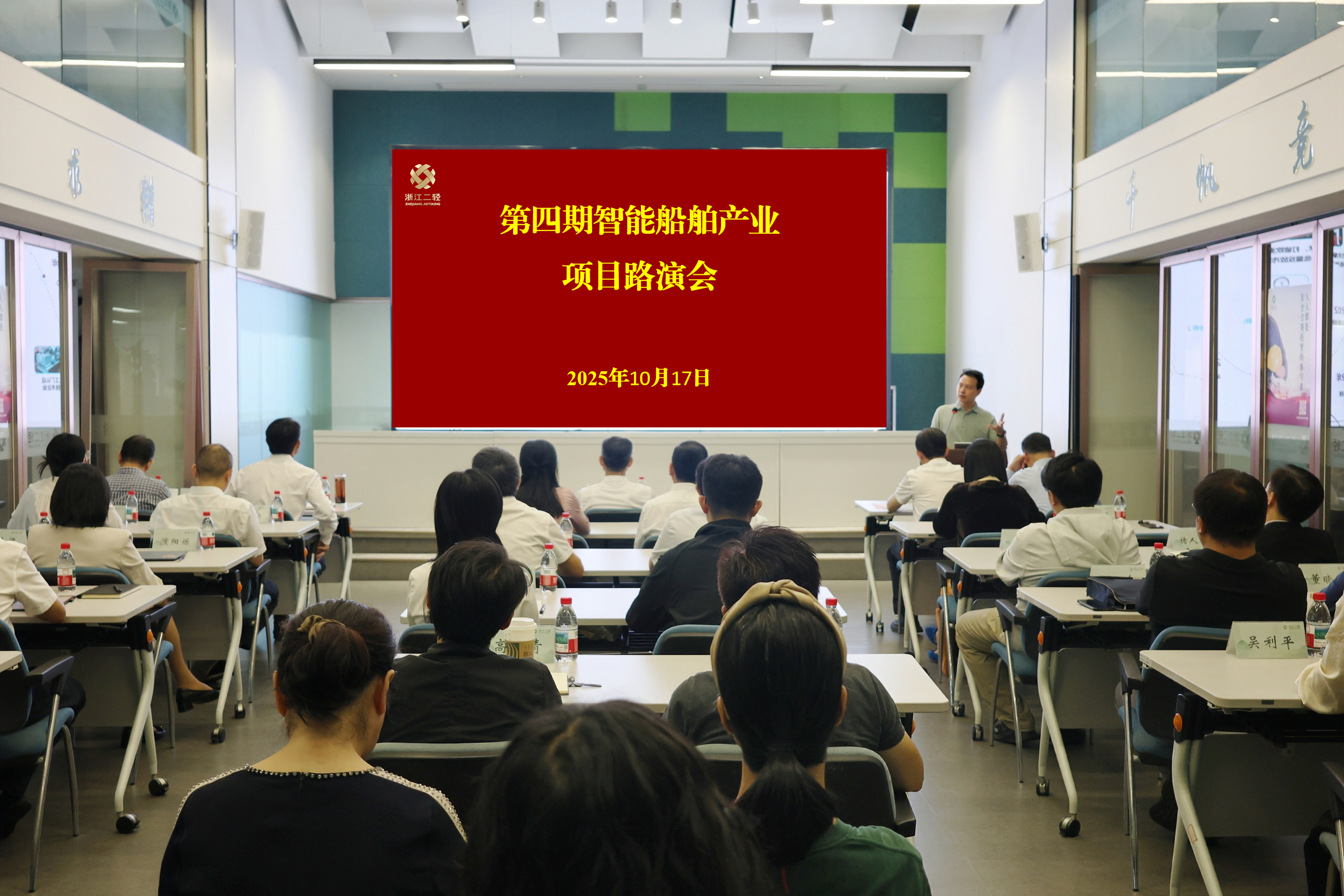 省二輕集團(tuán)舉辦第四期智能船舶產(chǎn)業(yè)項(xiàng)目路演會