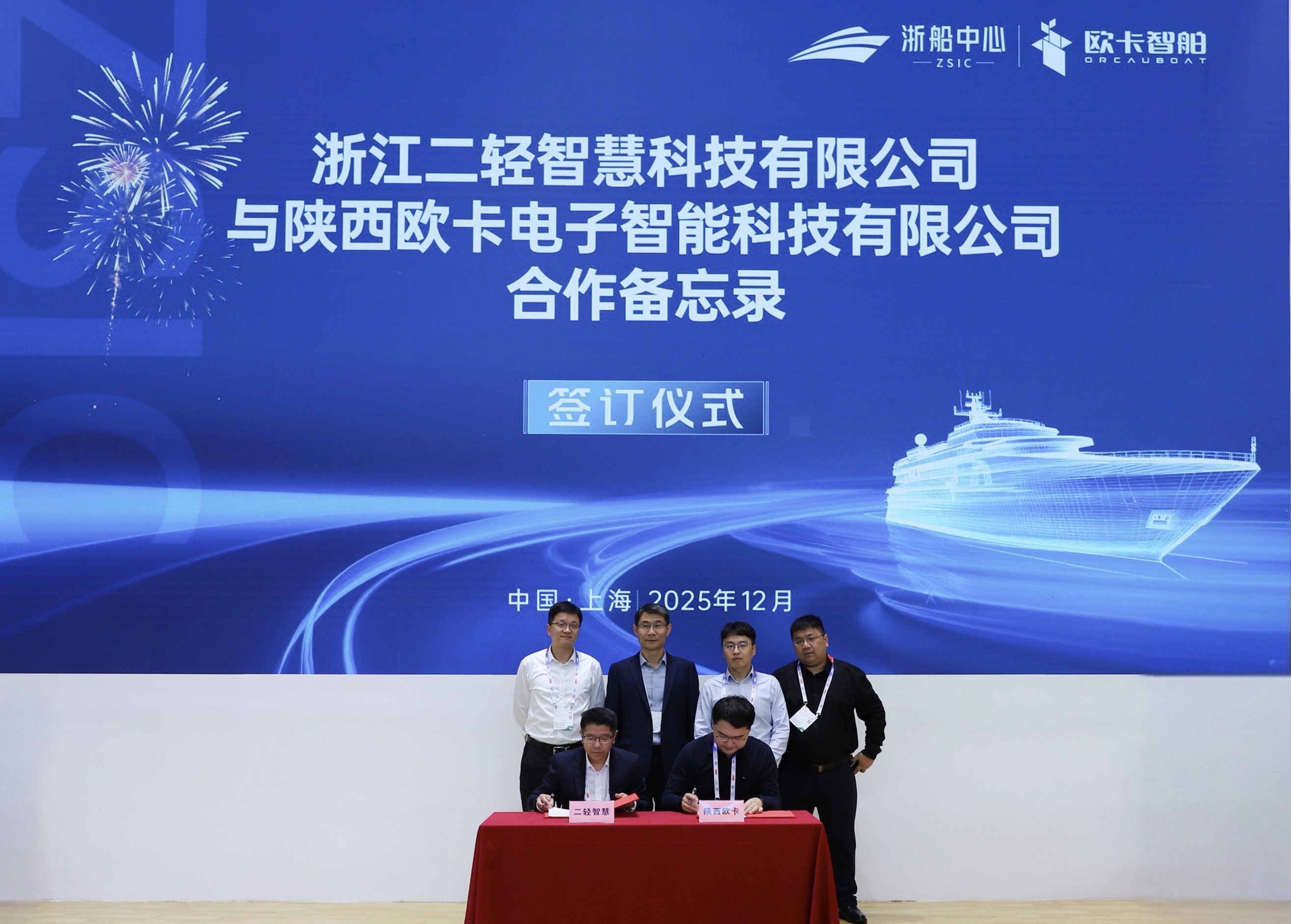 省二輕集團(tuán)與歐卡智舶簽署合作備忘錄