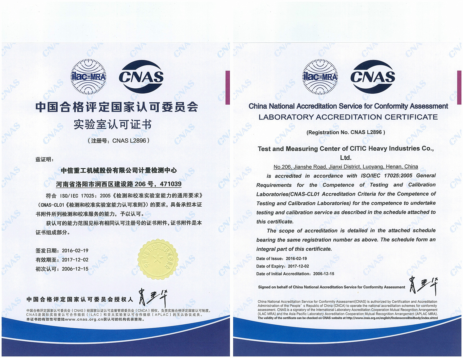 2016實(shí)驗(yàn)室認(rèn)可證書(shū)