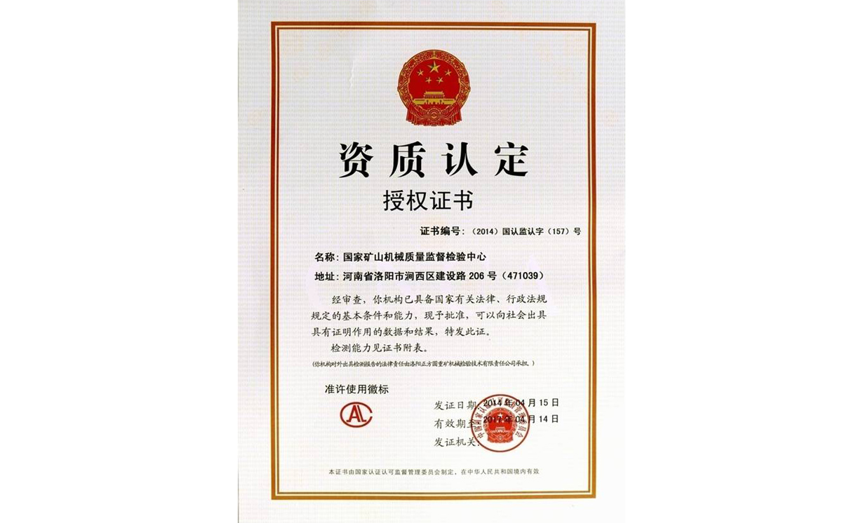 資質(zhì)認(rèn)定授權(quán)證書(shū)