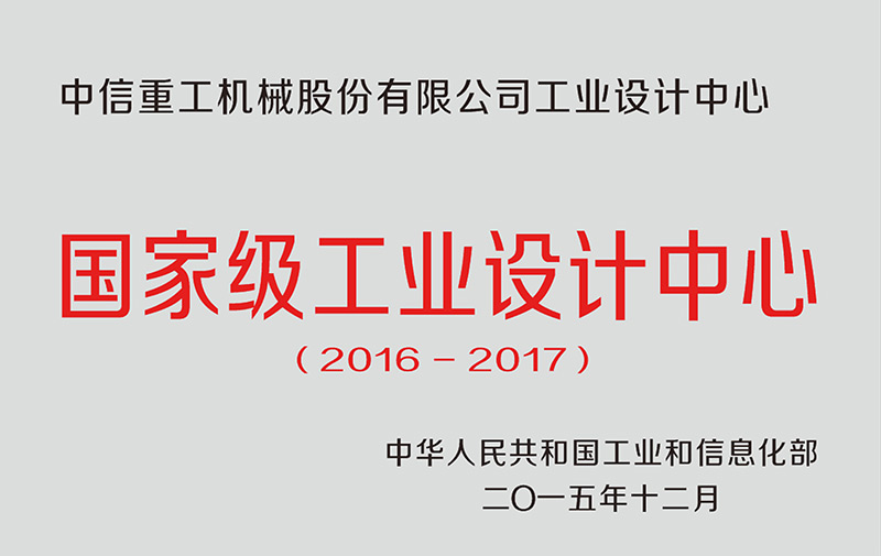 國家級工業(yè)設(shè)計(jì)中心