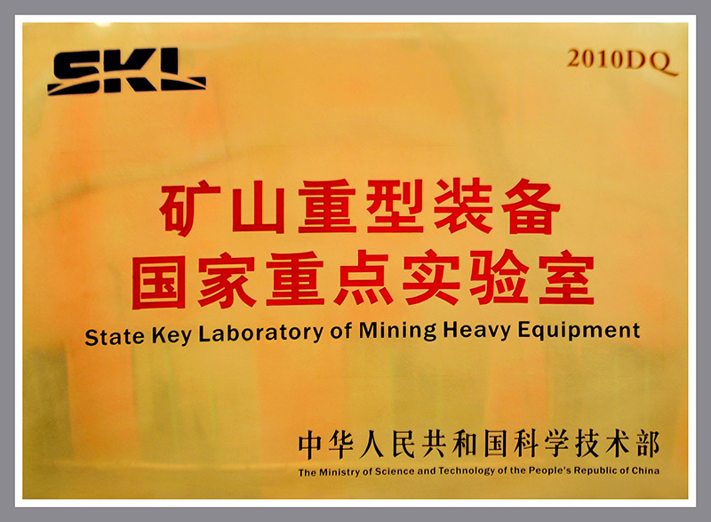 國家重點(diǎn)實(shí)驗(yàn)室