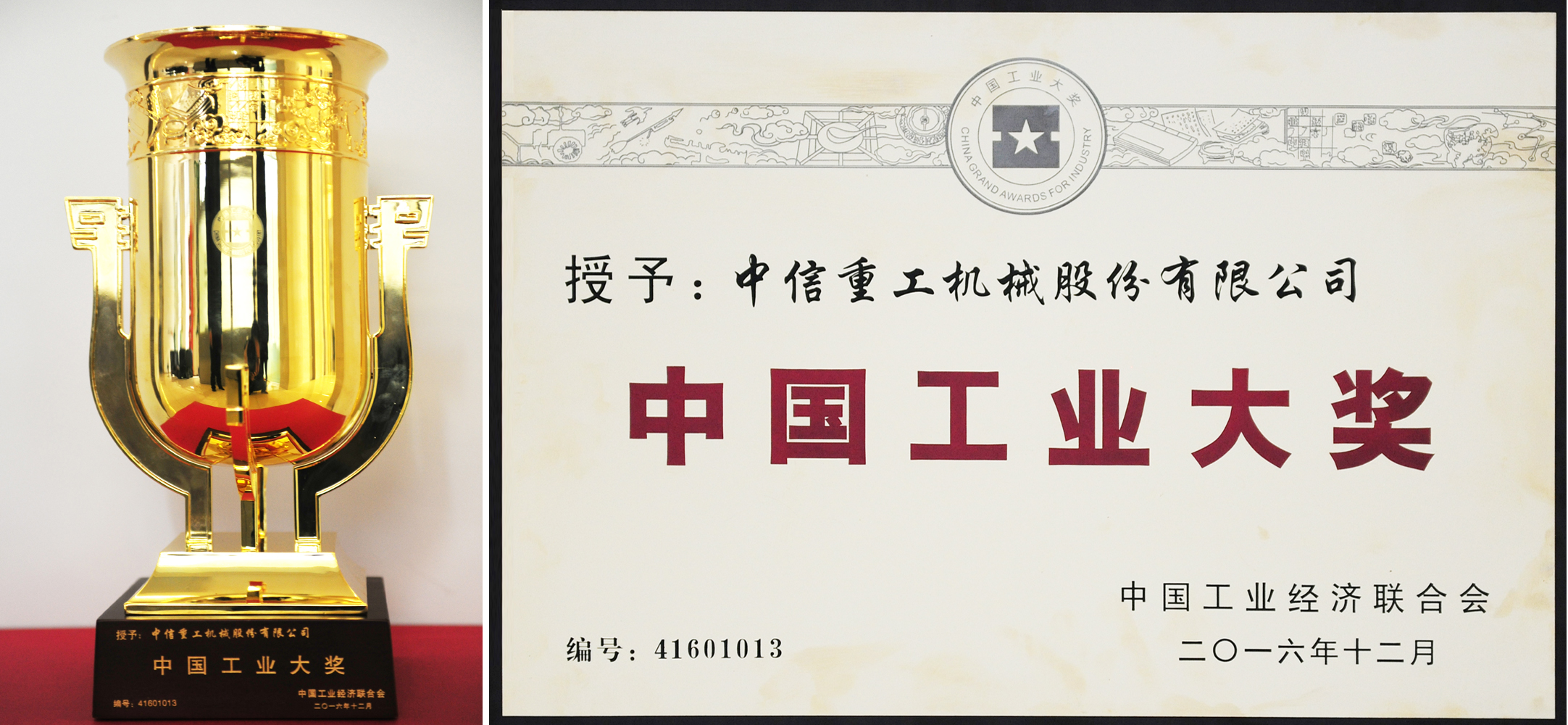 中國工業(yè)大獎(jiǎng)