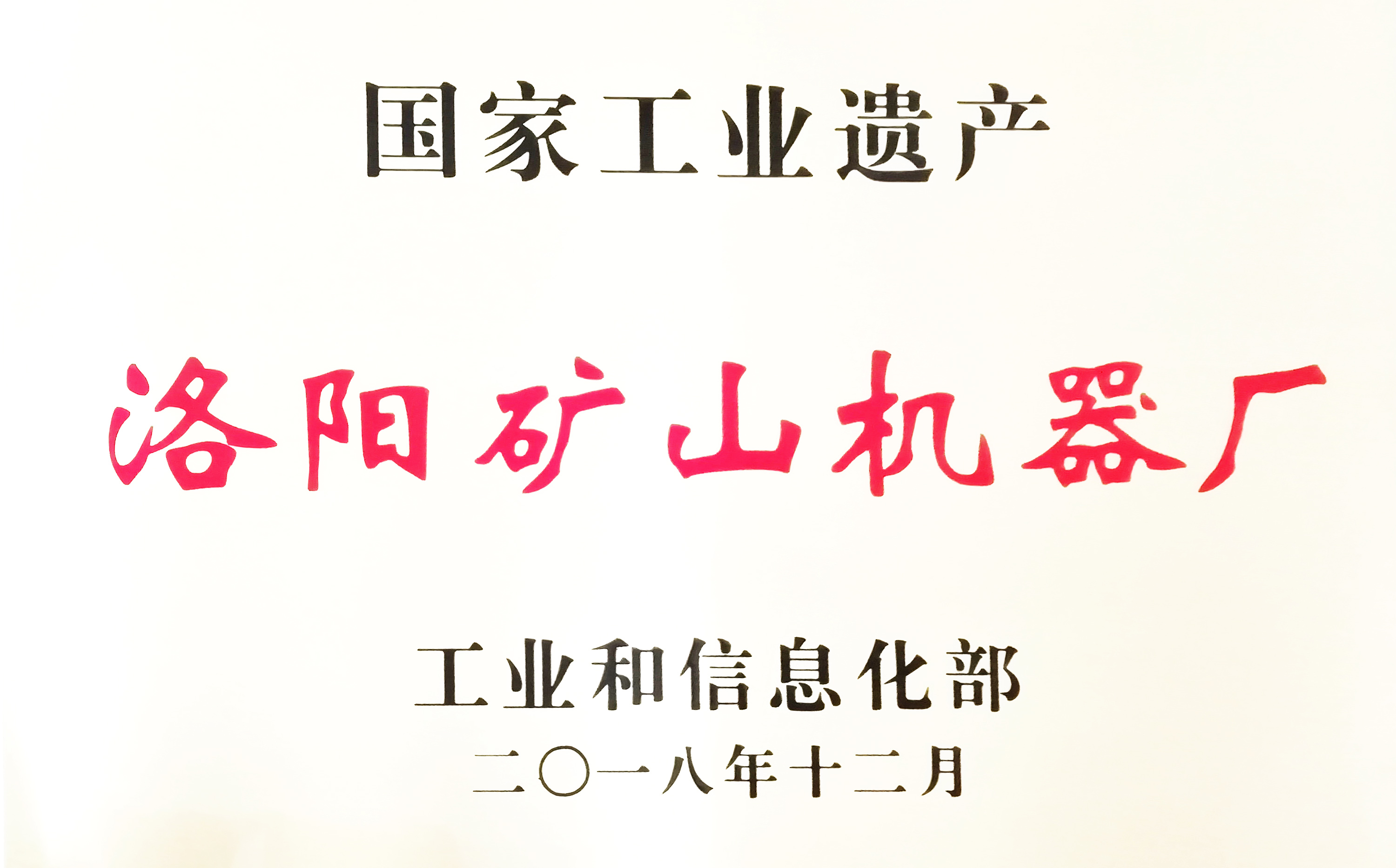 國家工業(yè)遺產(chǎn)