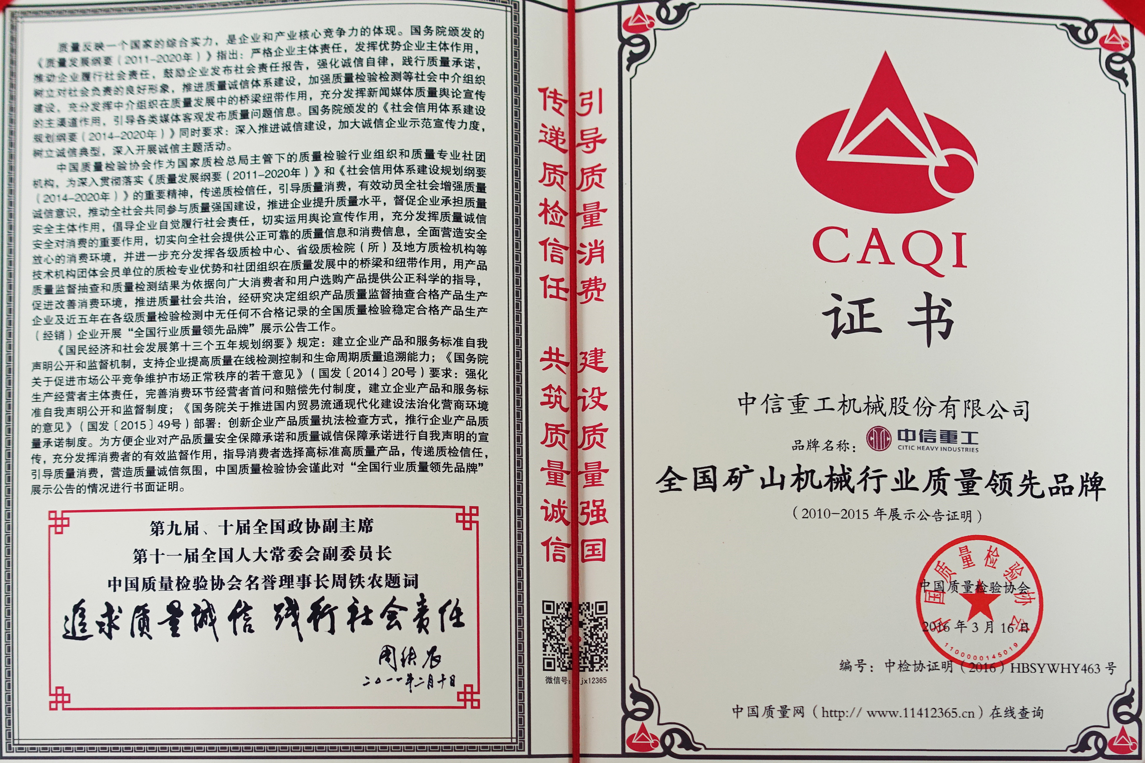 全國礦山機(jī)械行業(yè)質(zhì)量領(lǐng)先品牌