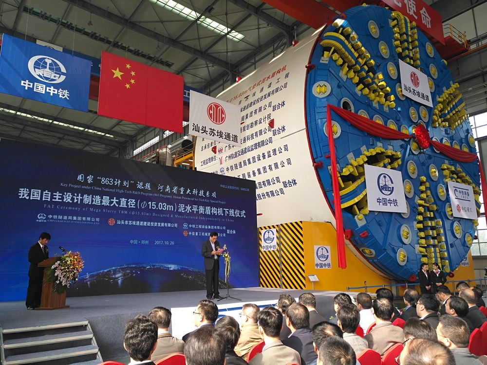 Φ15.03米泥水平衡盾構機