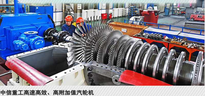 高速高效汽輪機(jī)產(chǎn)業(yè)