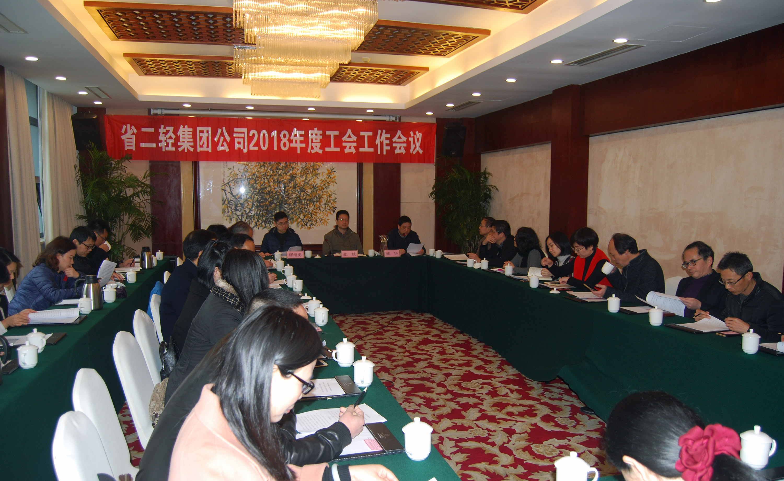 集團(tuán)公司召開2018年工會(huì)工作會(huì)議