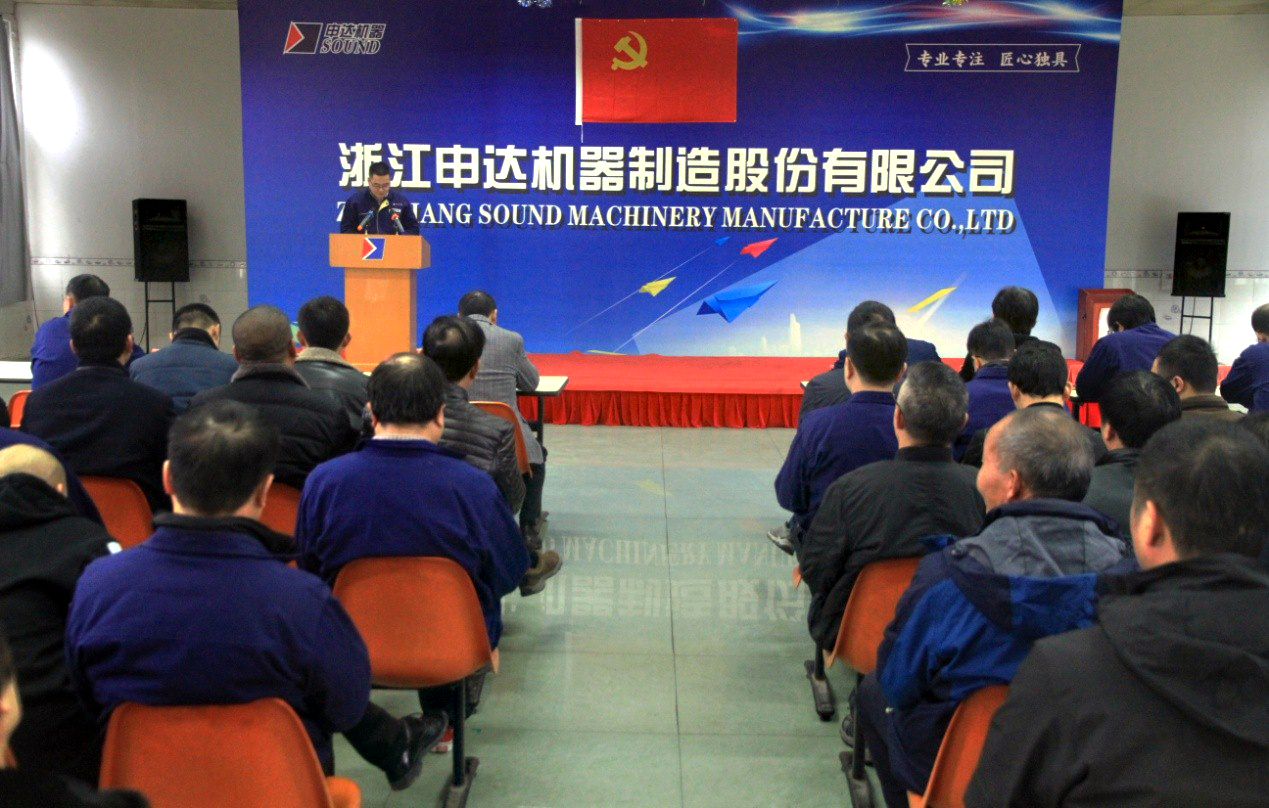 申達機器黨委紀委圓滿完成換屆選舉工作