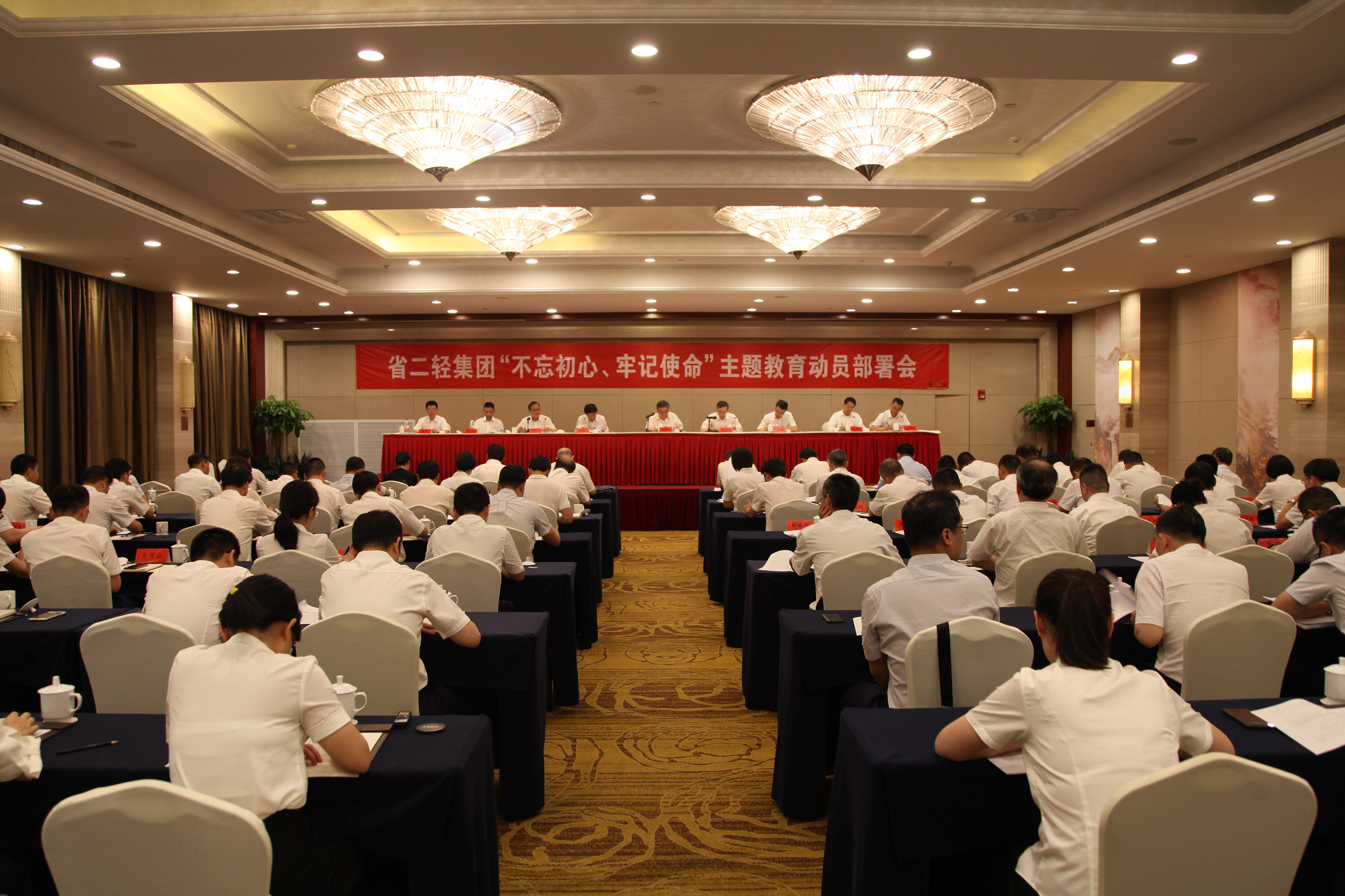 【專題動態(tài)】省二輕集團召開“不忘初心 牢記使命”主題教育動員部署會