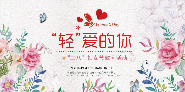  “輕”愛的你，節(jié)日快樂！